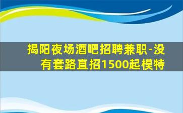钦州KTV招聘