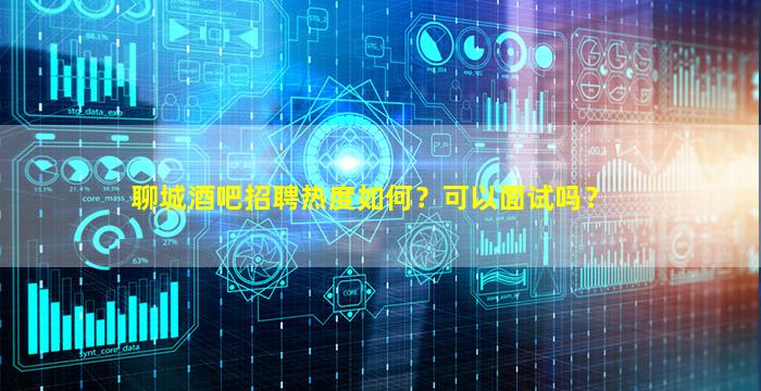 铜仁酒吧招聘